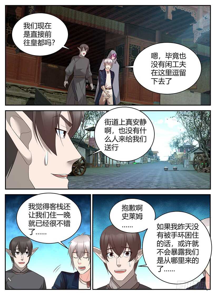 《异界行商法则》第八十三回 启程 第3页
