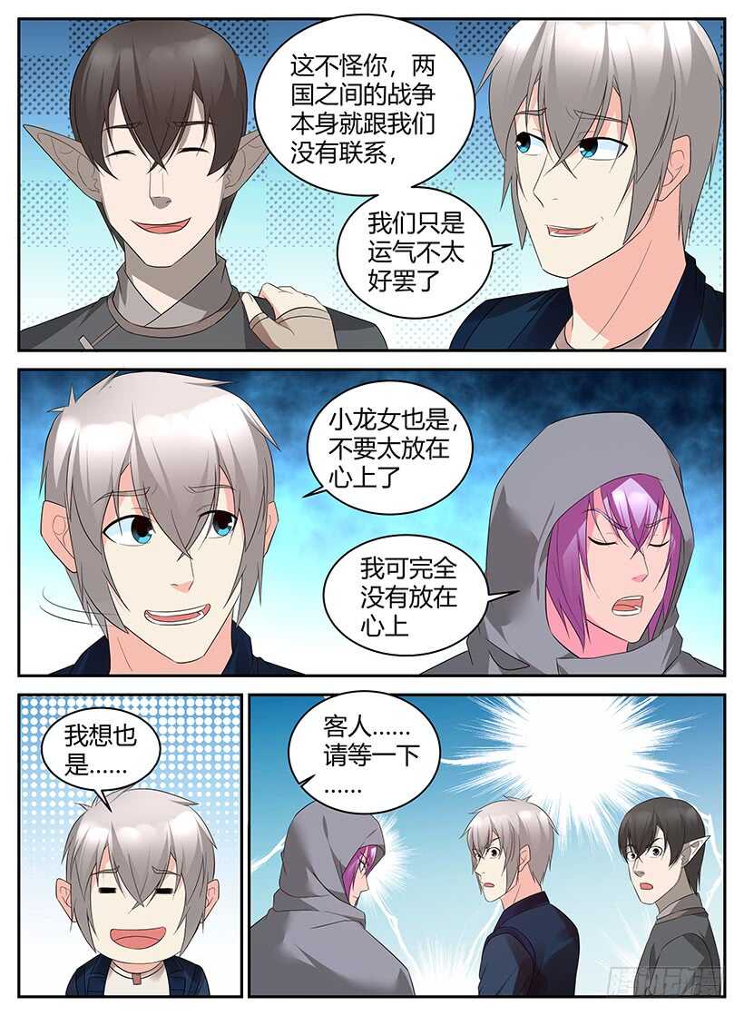 《异界行商法则》第八十三回 启程 第4页