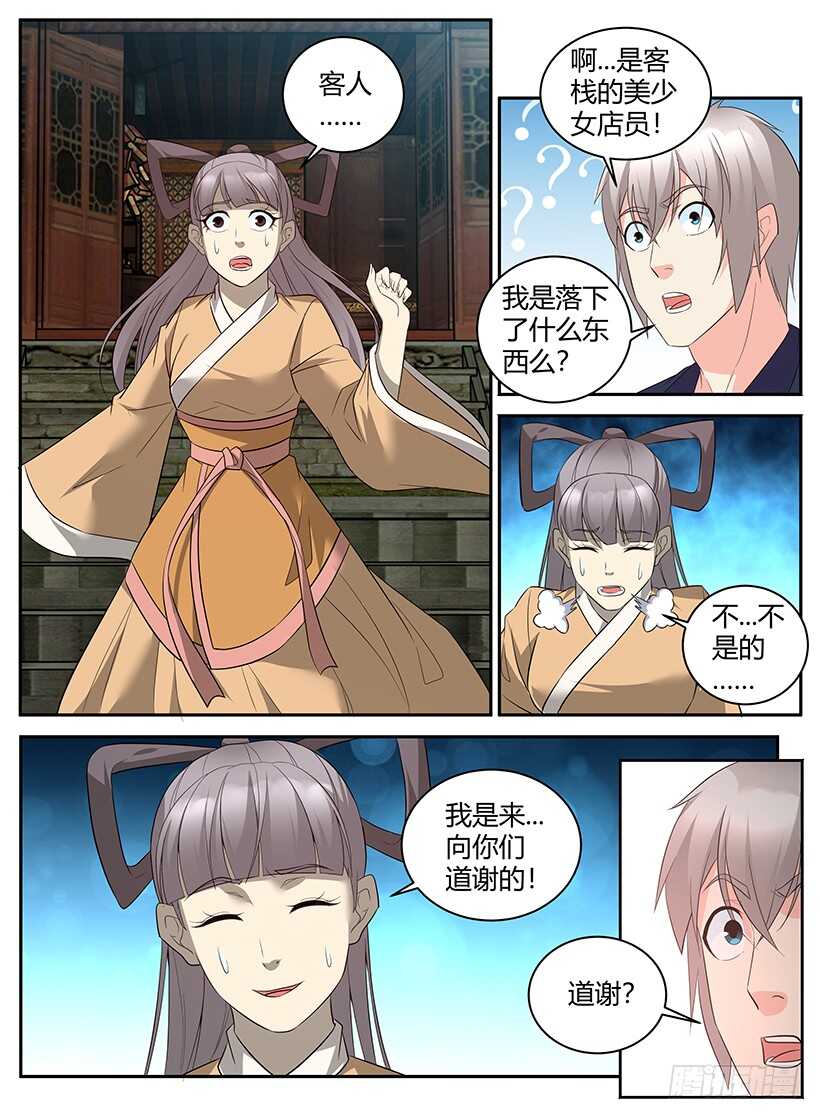 《异界行商法则》第八十三回 启程 第5页