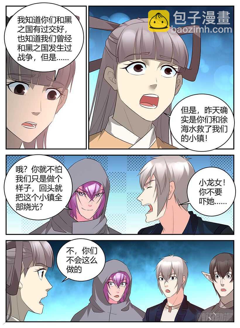 《异界行商法则》第八十三回 启程 第6页