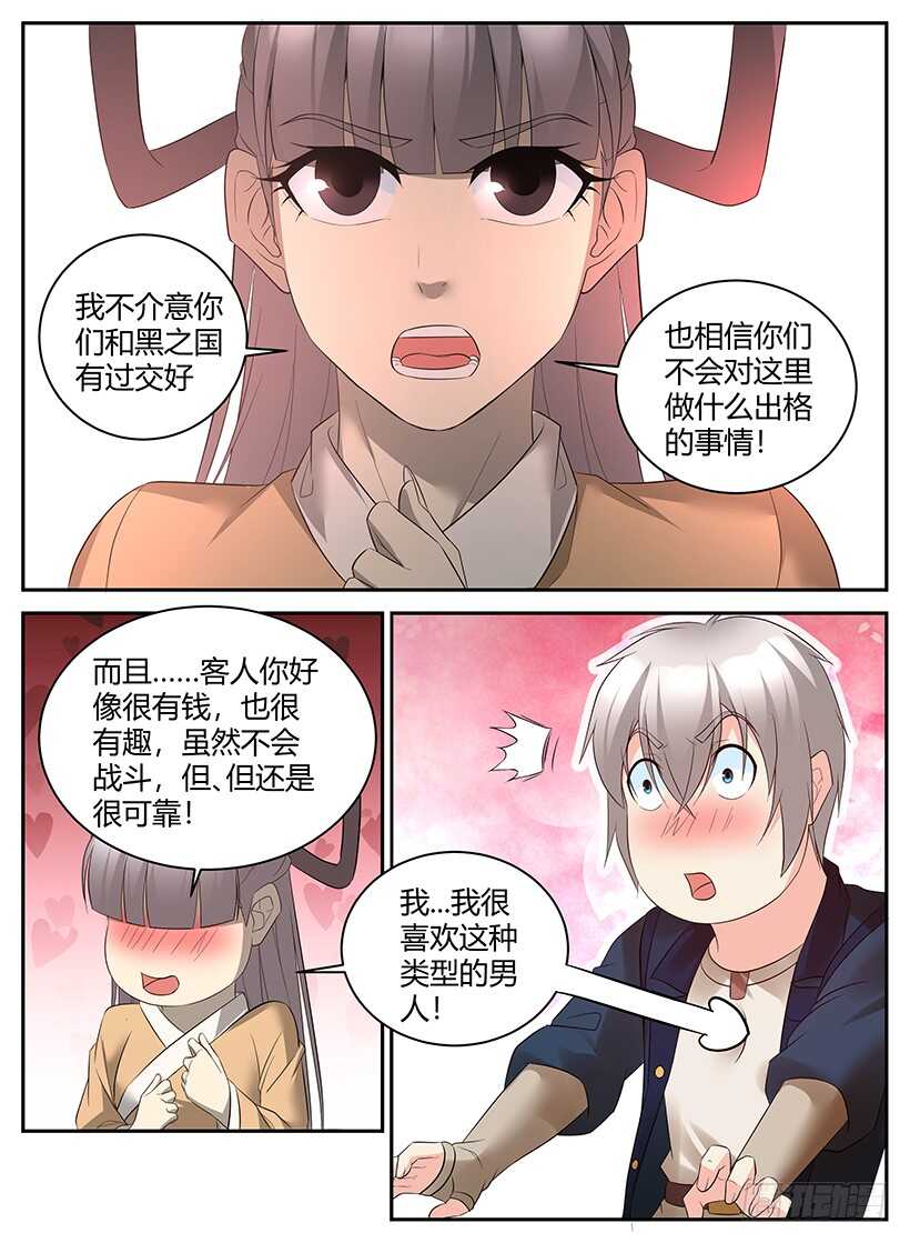 《异界行商法则》第八十三回 启程 第7页