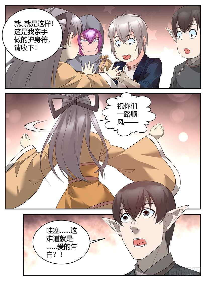 《异界行商法则》第八十三回 启程 第8页