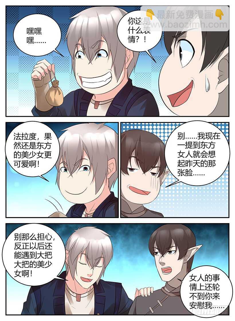 《异界行商法则》第八十三回 启程 第9页