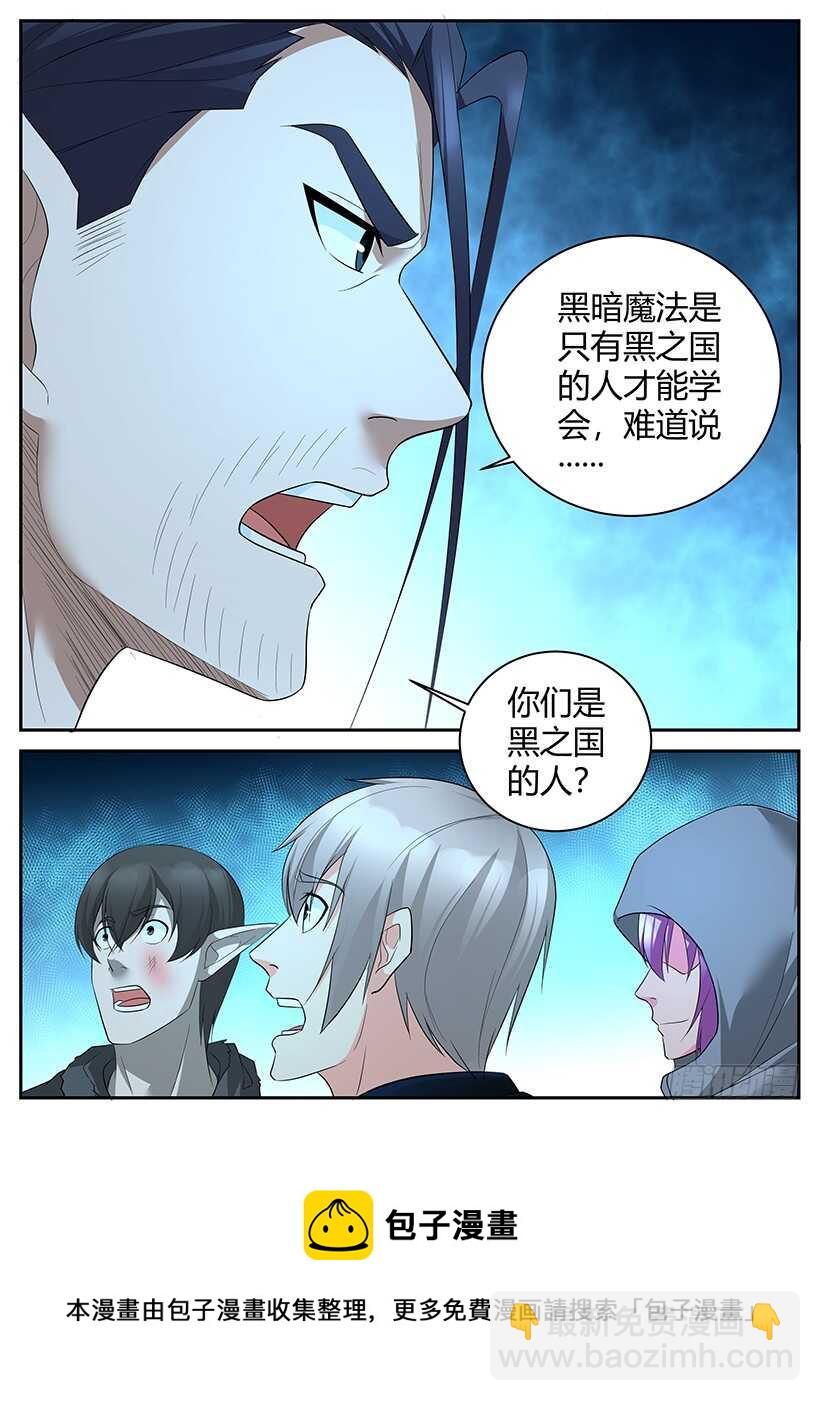 《异界行商法则》第八十一回 关系裂痕 第10页