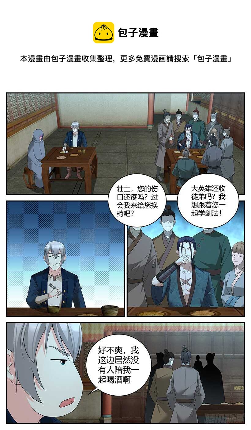 《异界行商法则》第八十一回 关系裂痕 第1页