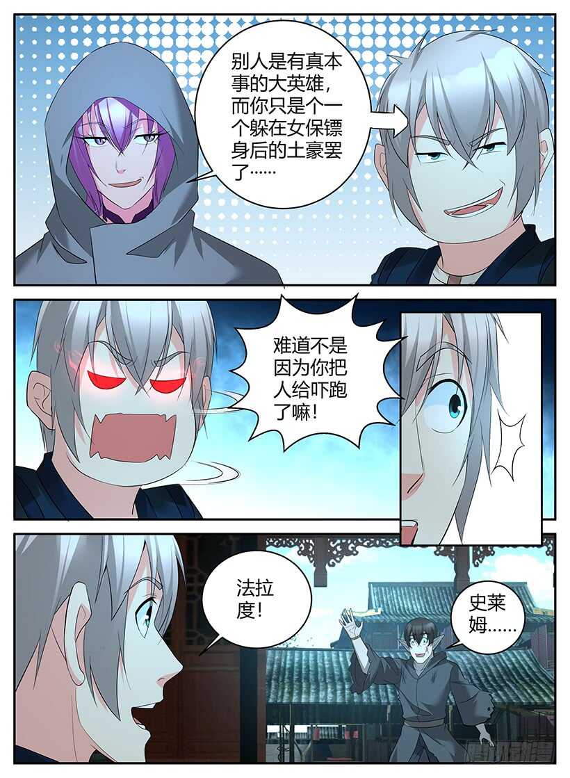 《异界行商法则》第八十一回 关系裂痕 第2页