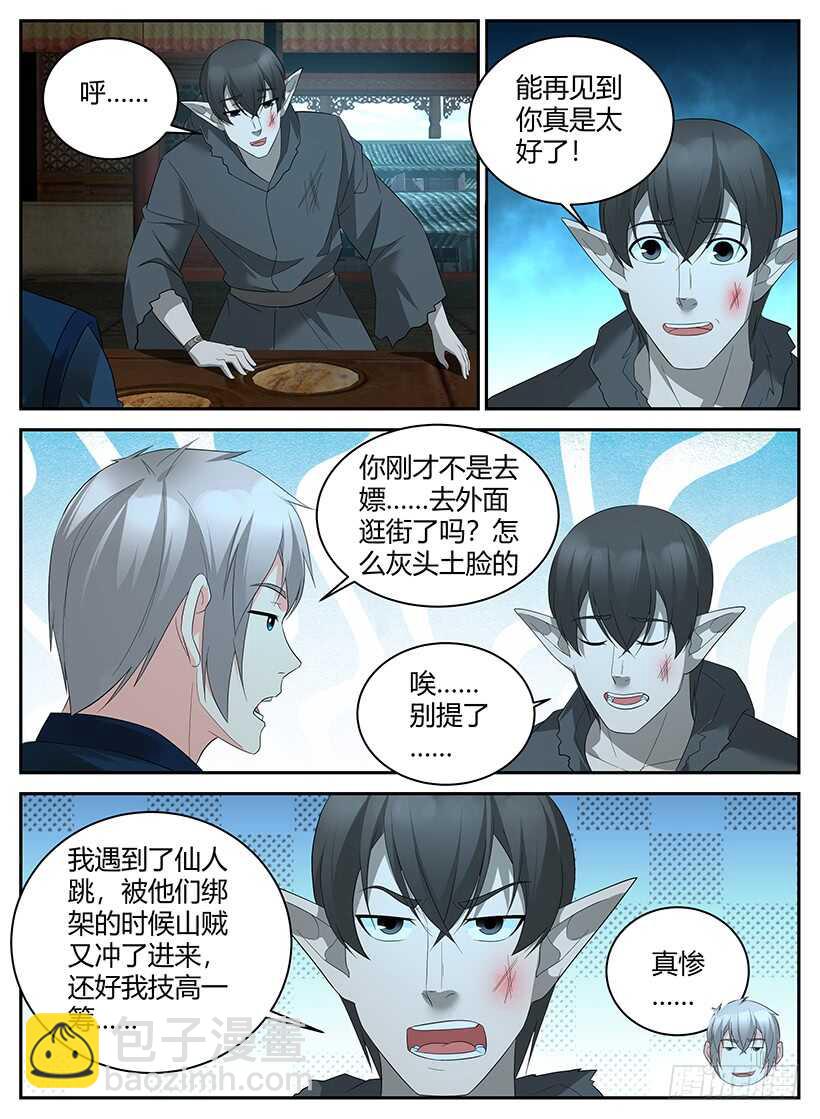 《异界行商法则》第八十一回 关系裂痕 第3页