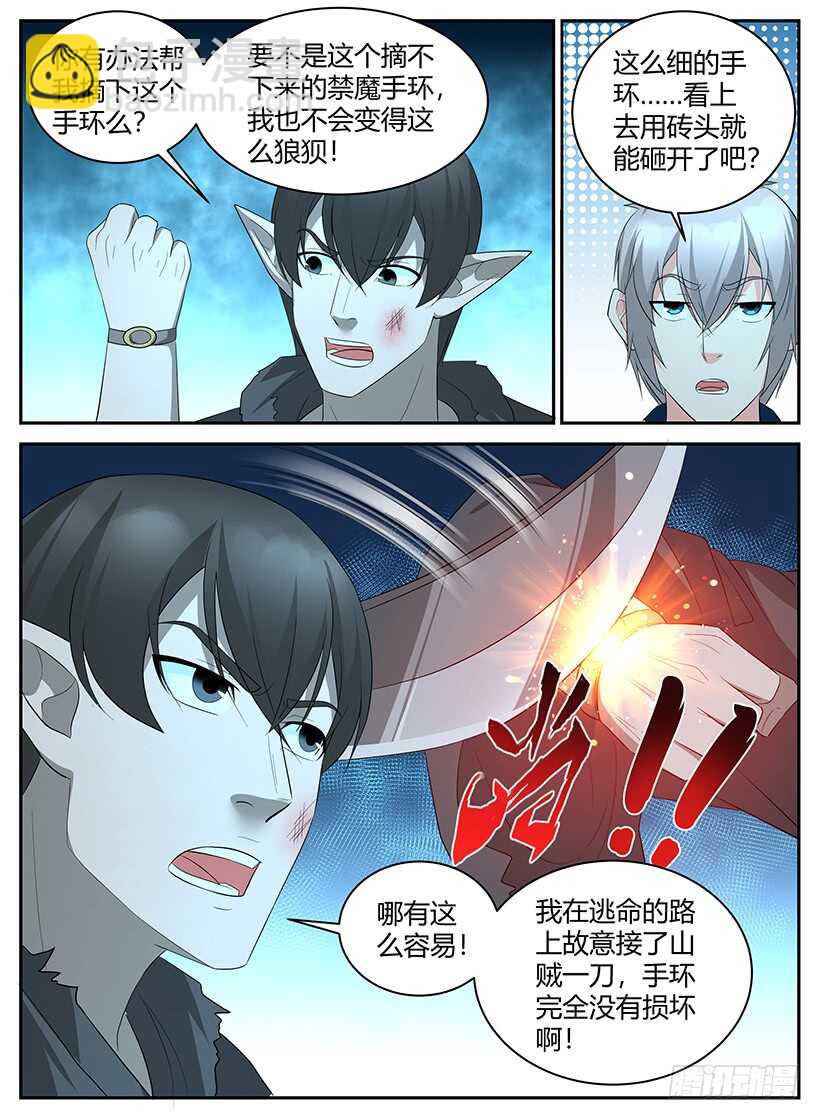 《异界行商法则》第八十一回 关系裂痕 第4页
