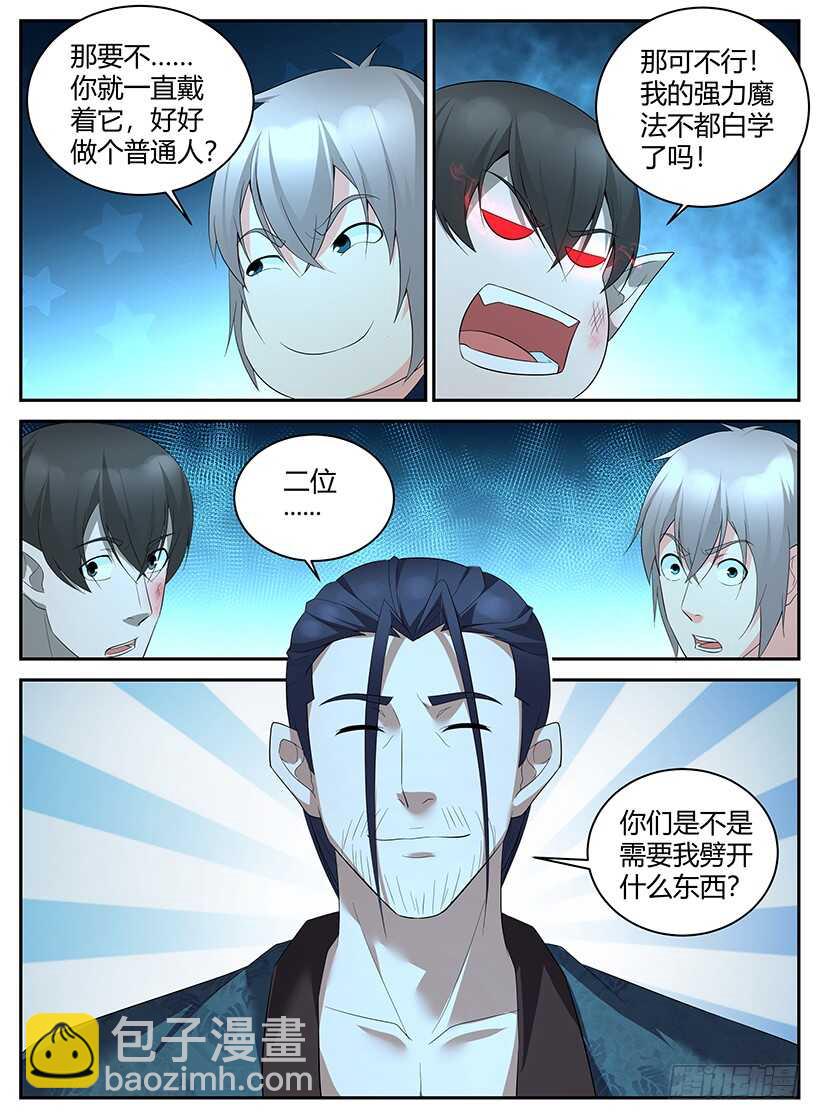 《异界行商法则》第八十一回 关系裂痕 第5页