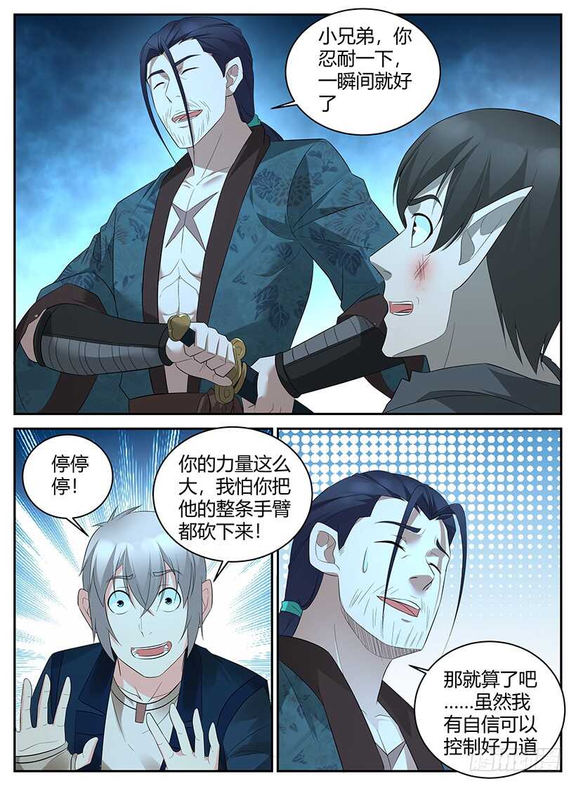 《异界行商法则》第八十一回 关系裂痕 第6页