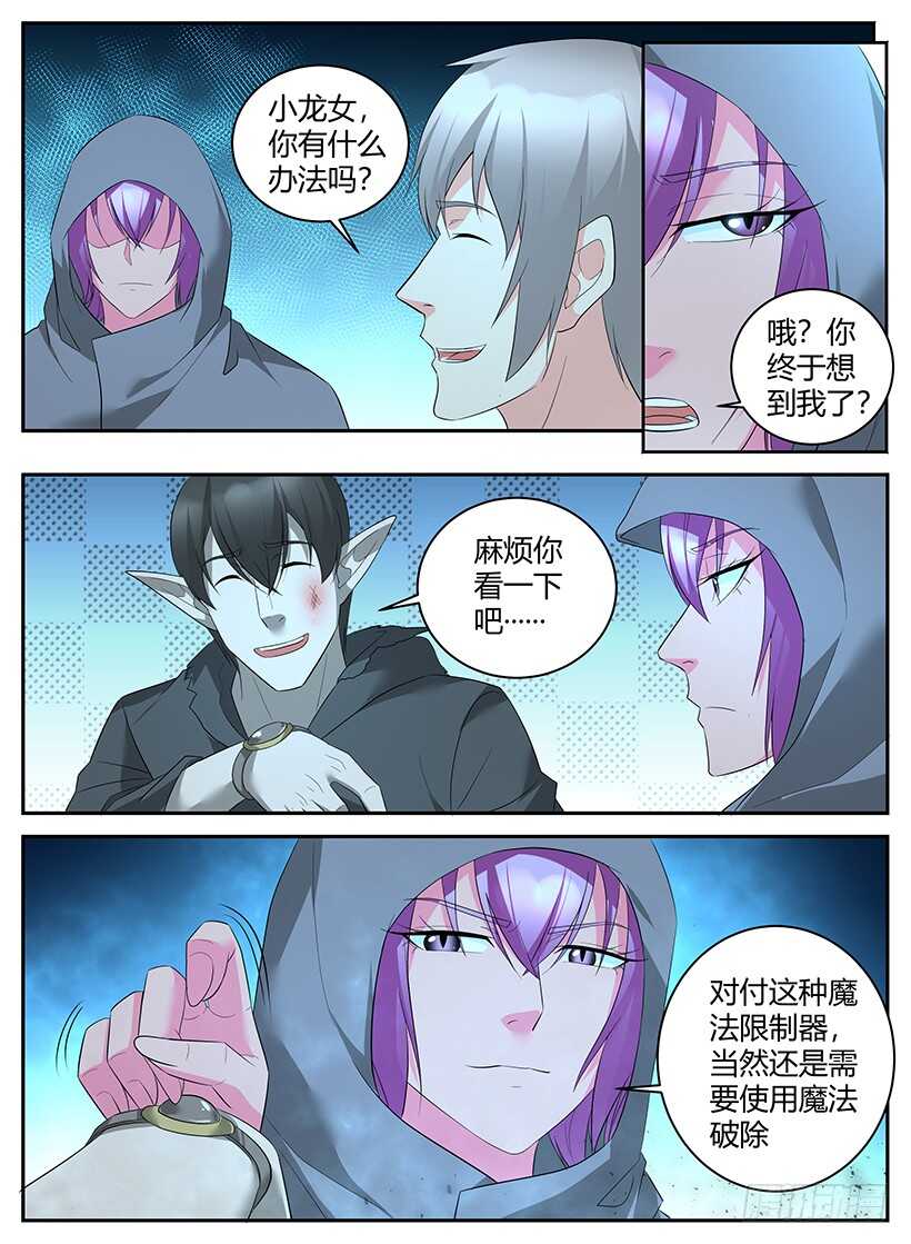 《异界行商法则》第八十一回 关系裂痕 第7页