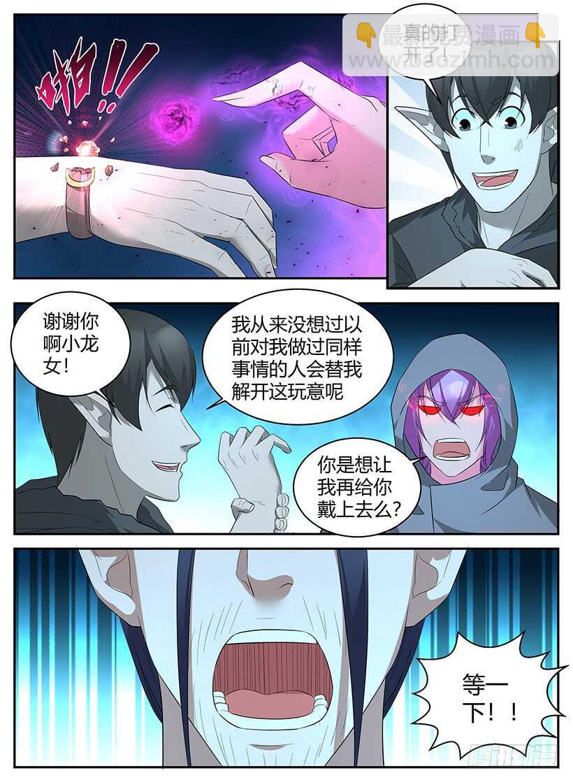 《异界行商法则》第八十一回 关系裂痕 第8页