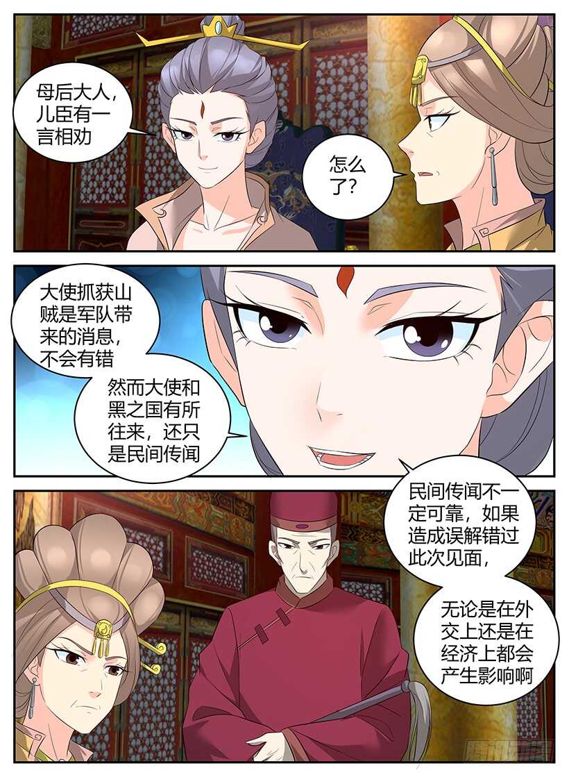 《异界行商法则》第八十四回 东方王都 第10页