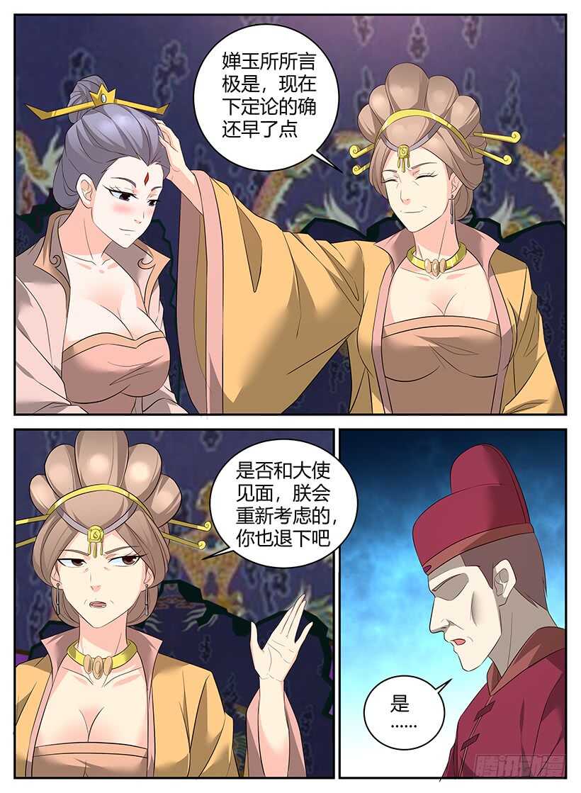 《异界行商法则》第八十四回 东方王都 第11页