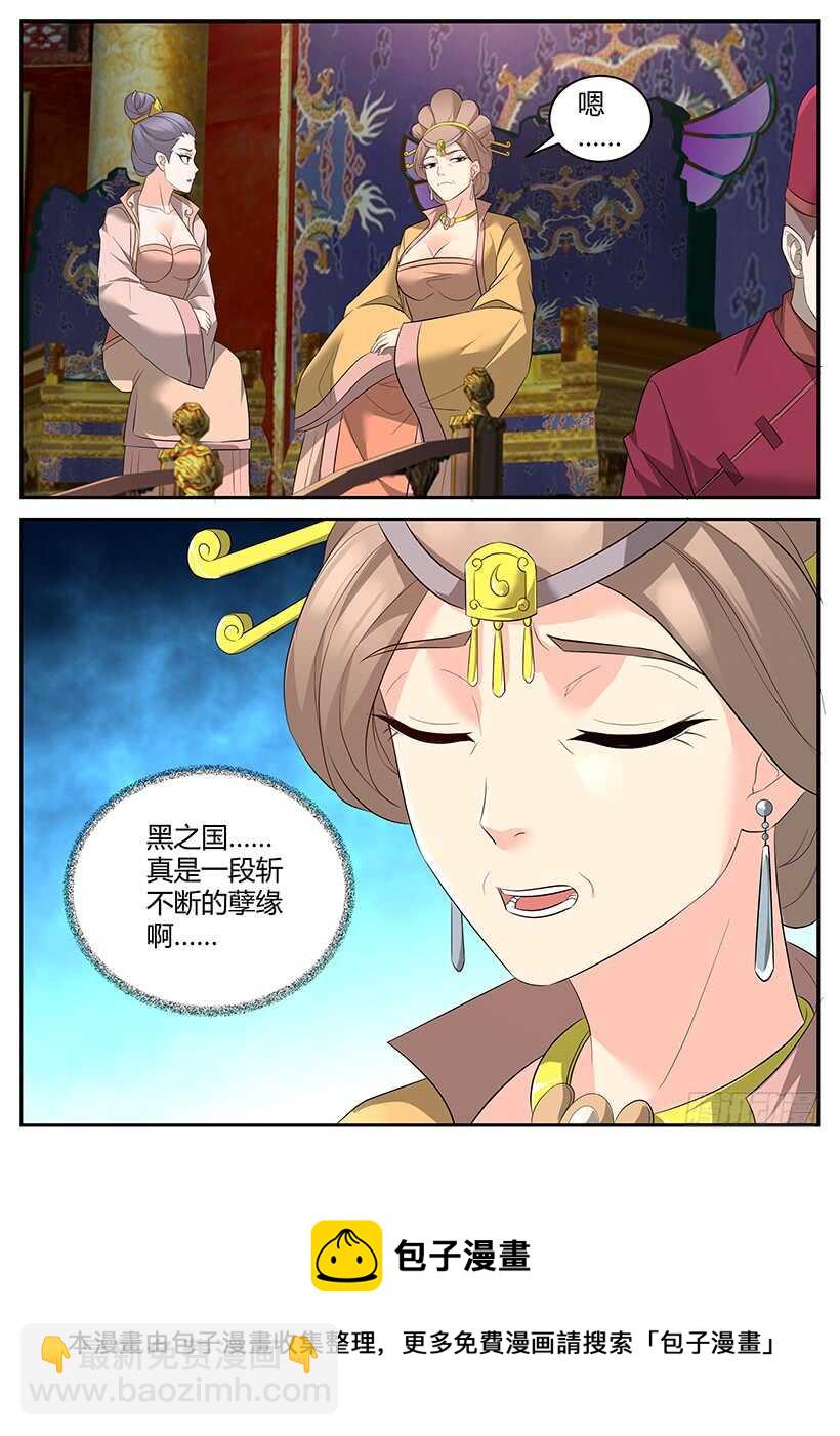 《异界行商法则》第八十四回 东方王都 第12页