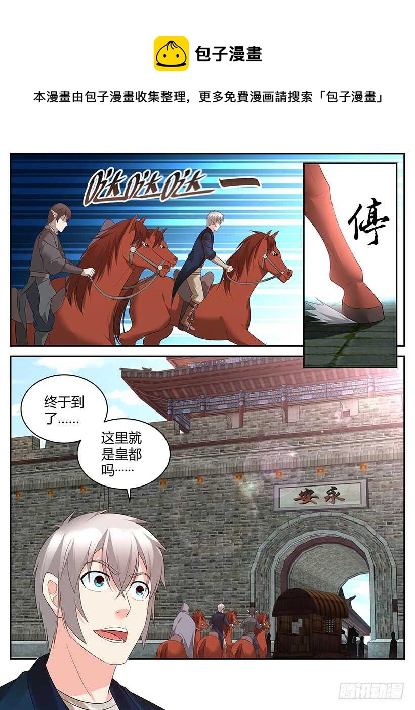 《异界行商法则》第八十四回 东方王都 第1页