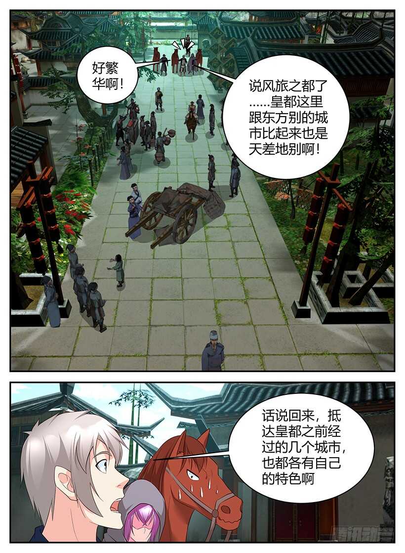 《异界行商法则》第八十四回 东方王都 第2页