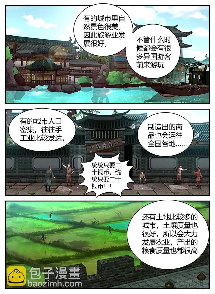 《异界行商法则》第八十四回 东方王都 第3页