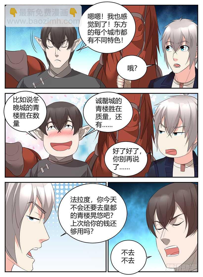 《异界行商法则》第八十四回 东方王都 第4页