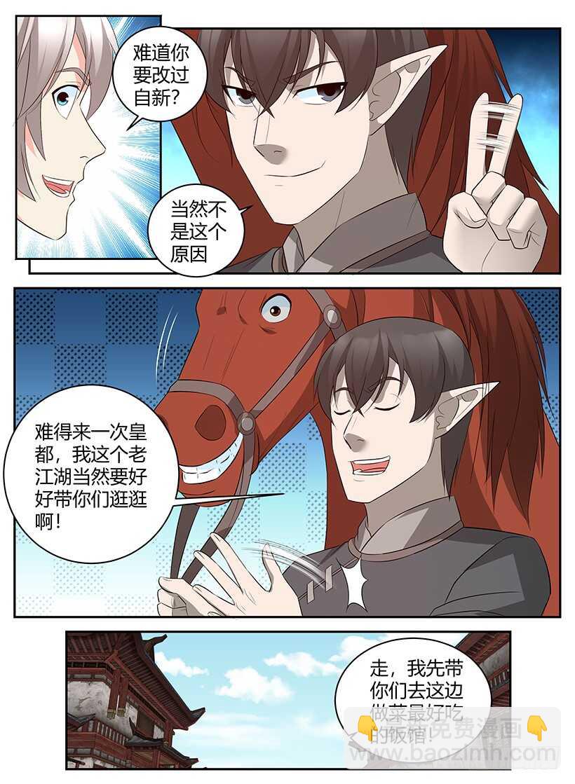 《异界行商法则》第八十四回 东方王都 第5页