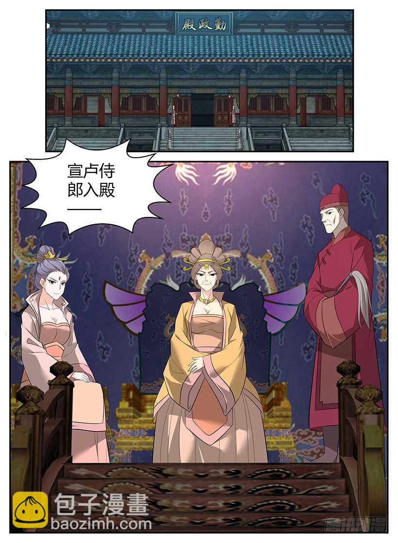 《异界行商法则》第八十四回 东方王都 第6页