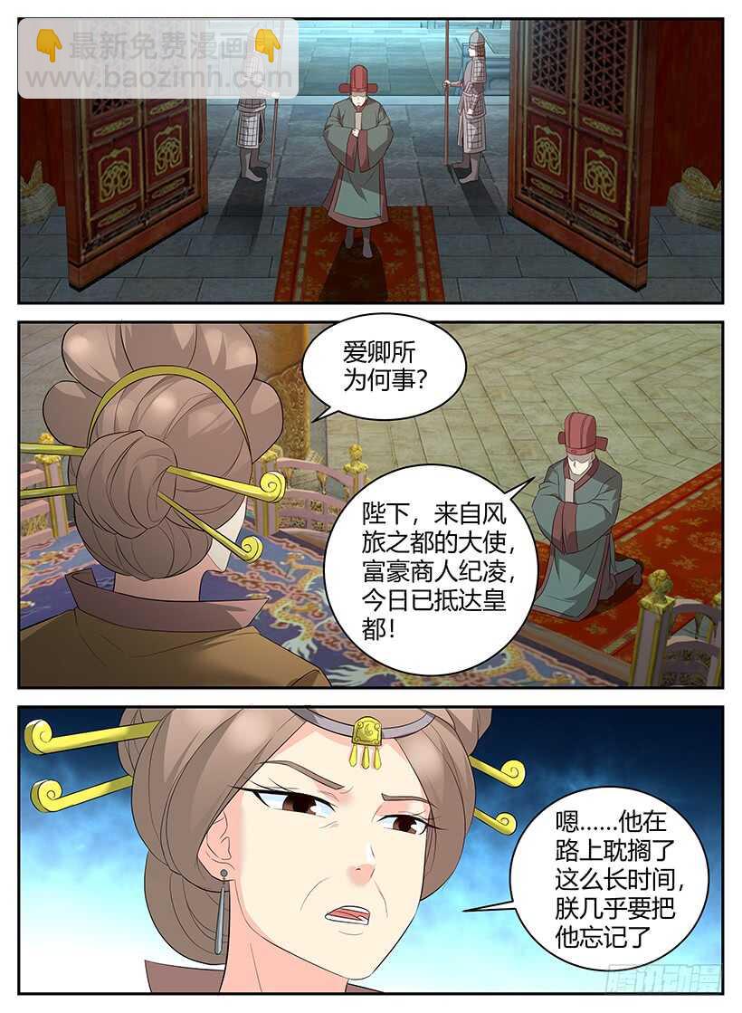 《异界行商法则》第八十四回 东方王都 第7页