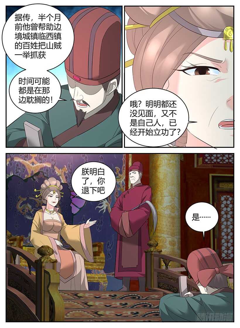 《异界行商法则》第八十四回 东方王都 第8页