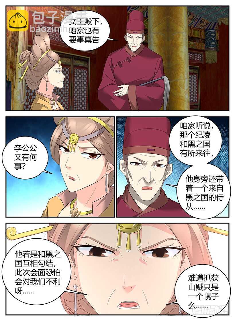 《异界行商法则》第八十四回 东方王都 第9页