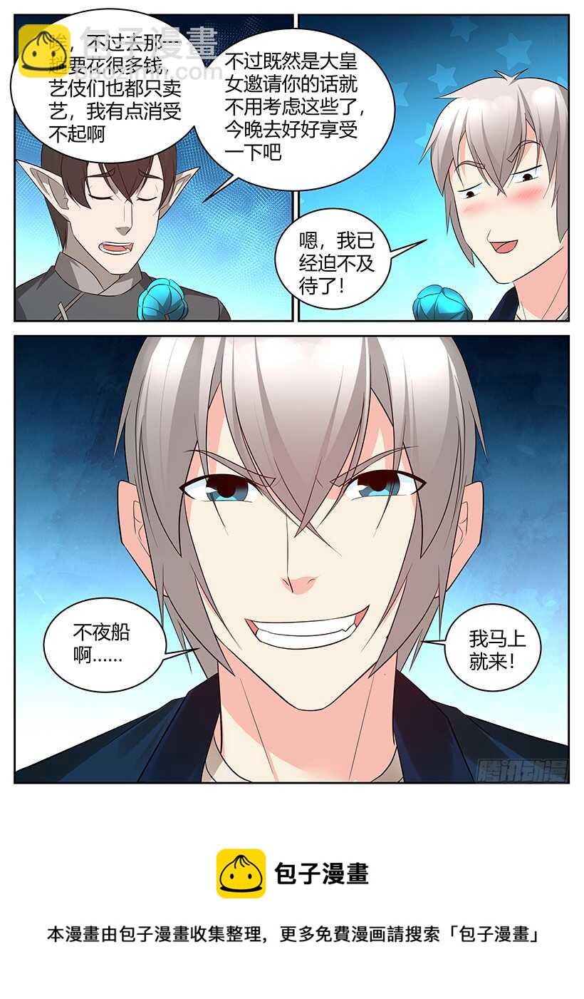 《异界行商法则》第八十八回 产品升级 第10页