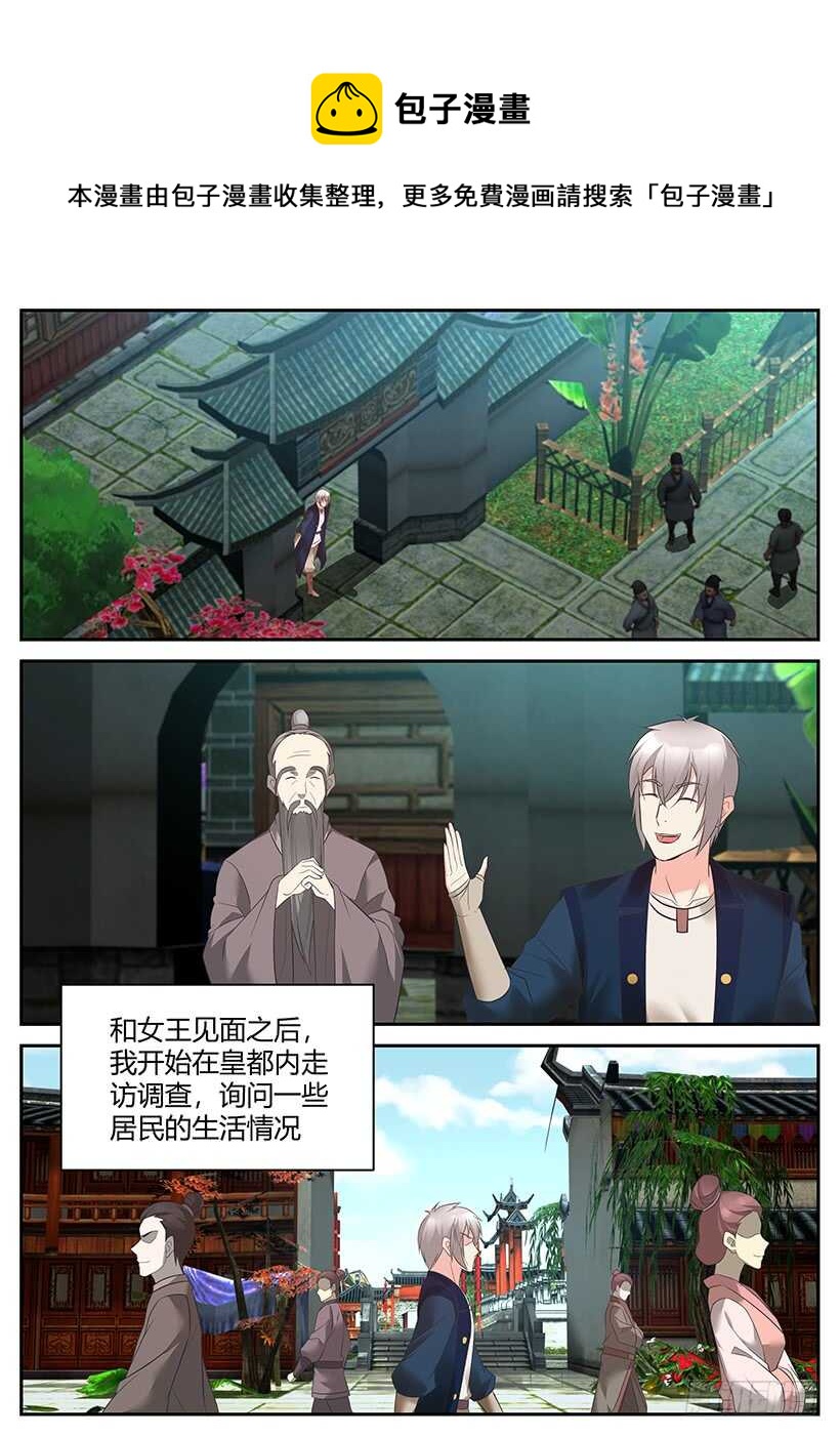《异界行商法则》第八十八回 产品升级 第1页