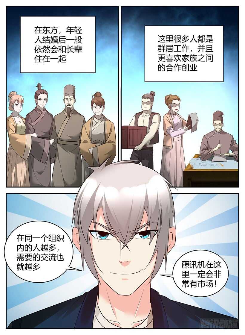 《异界行商法则》第八十八回 产品升级 第2页