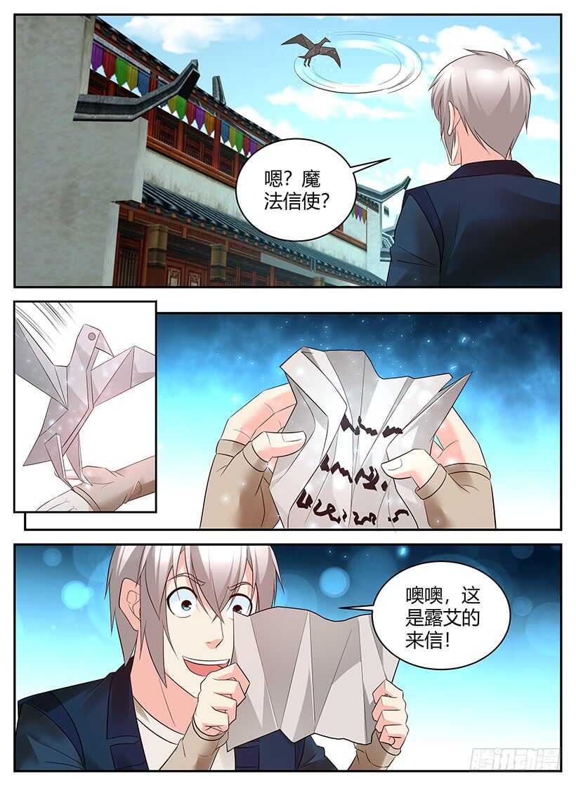 《异界行商法则》第八十八回 产品升级 第3页