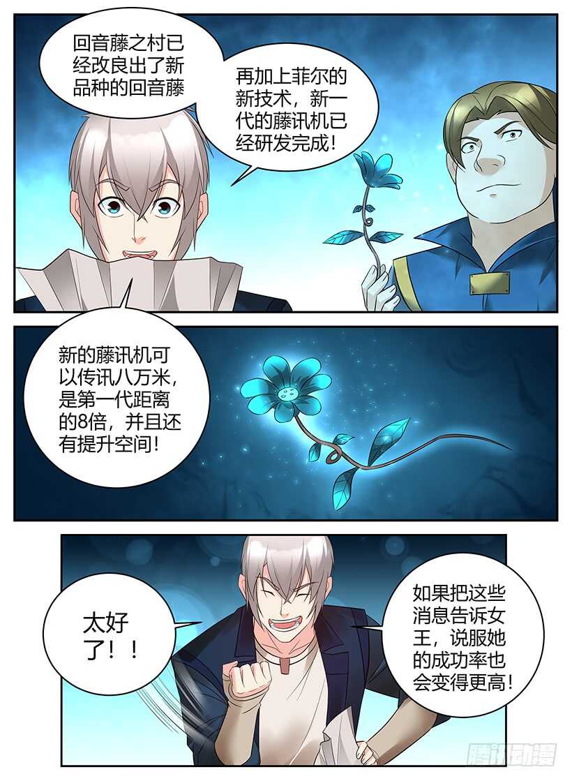 《异界行商法则》第八十八回 产品升级 第4页