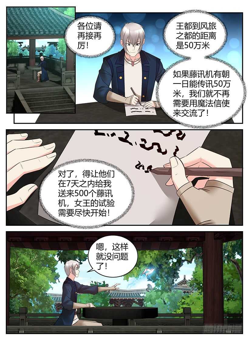 《异界行商法则》第八十八回 产品升级 第5页