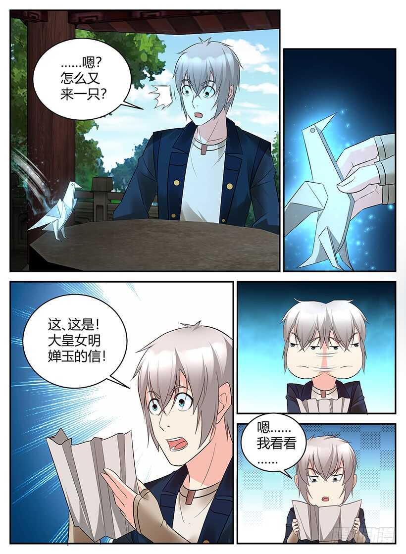 《异界行商法则》第八十八回 产品升级 第6页