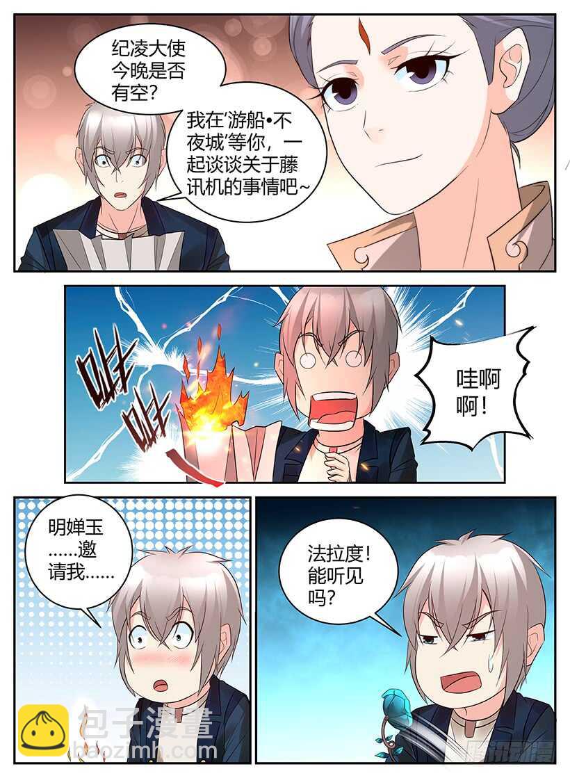 《异界行商法则》第八十八回 产品升级 第7页