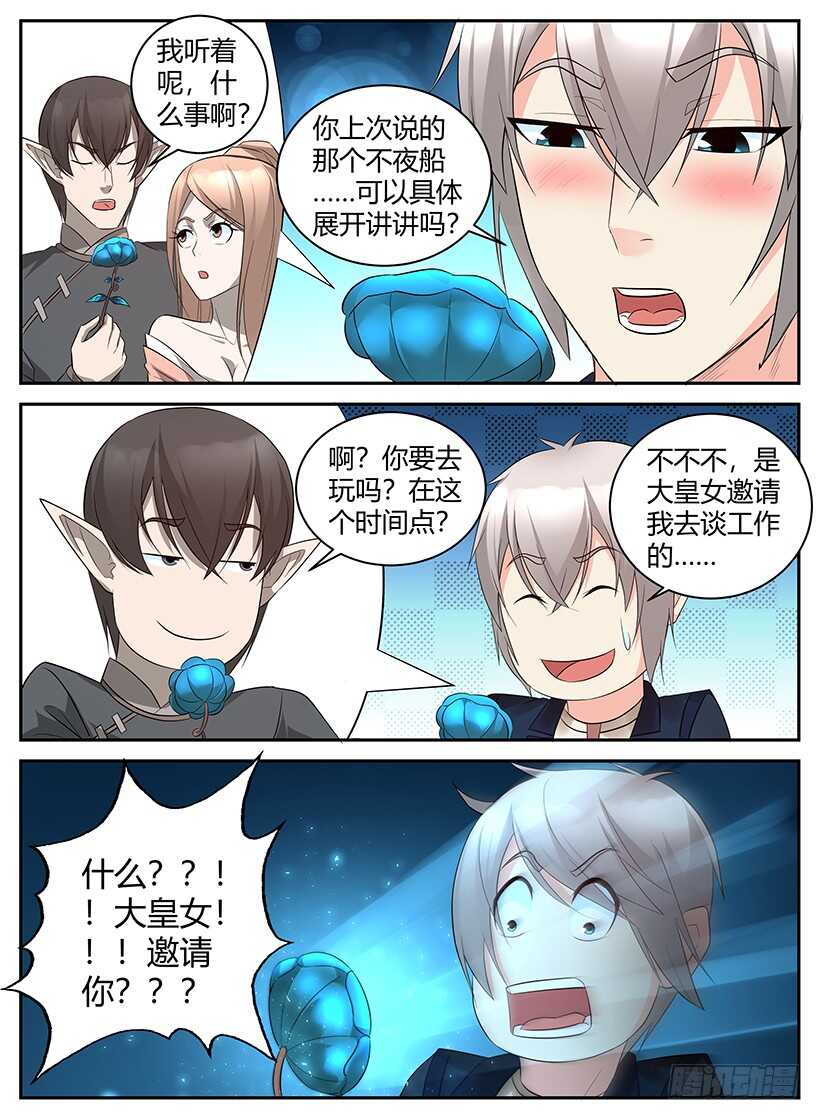 《异界行商法则》第八十八回 产品升级 第8页