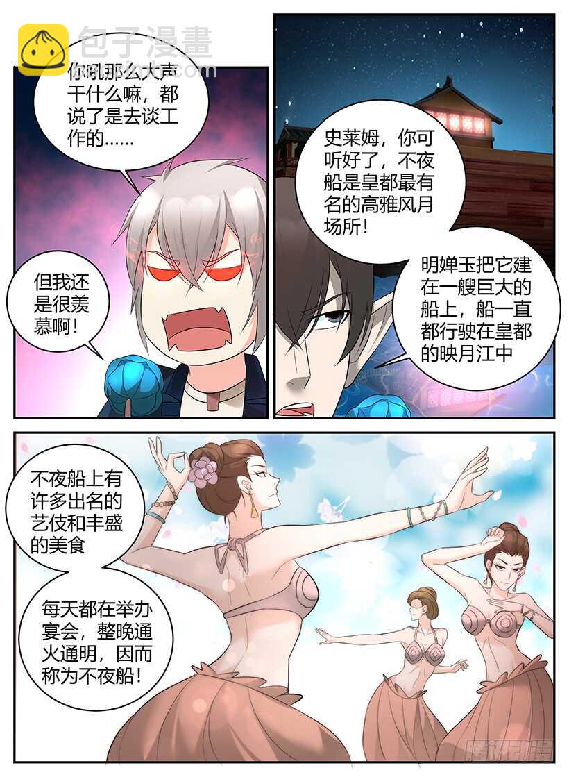 《异界行商法则》第八十八回 产品升级 第9页