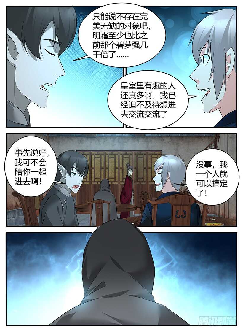 《异界行商法则》第八十五回 皇室成员 第10页