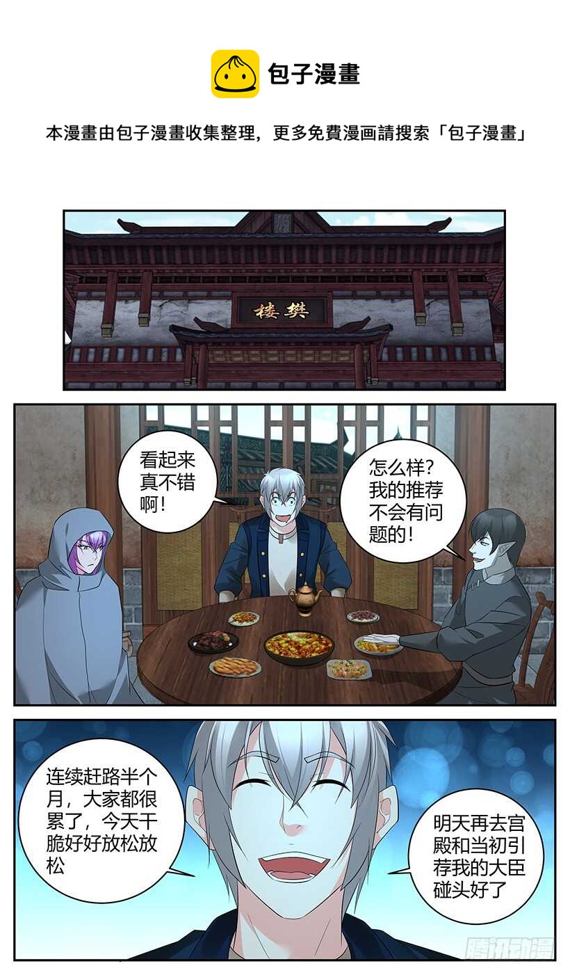 《异界行商法则》第八十五回 皇室成员 第1页