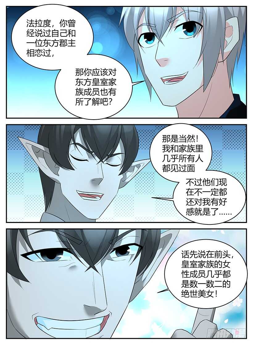 《异界行商法则》第八十五回 皇室成员 第2页