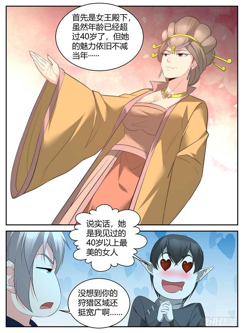 《异界行商法则》第八十五回 皇室成员 第3页