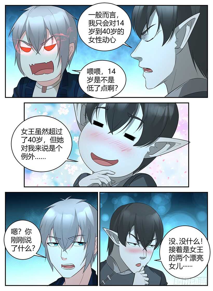 《异界行商法则》第八十五回 皇室成员 第4页