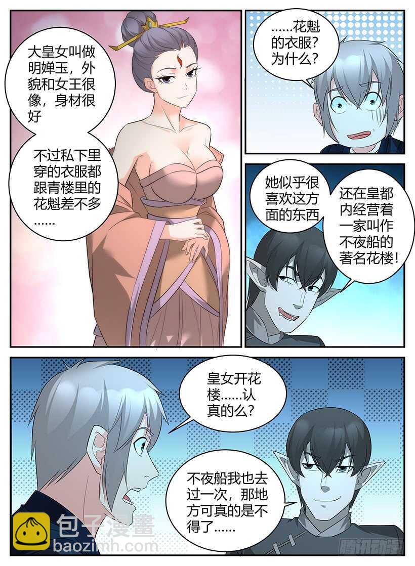《异界行商法则》第八十五回 皇室成员 第5页