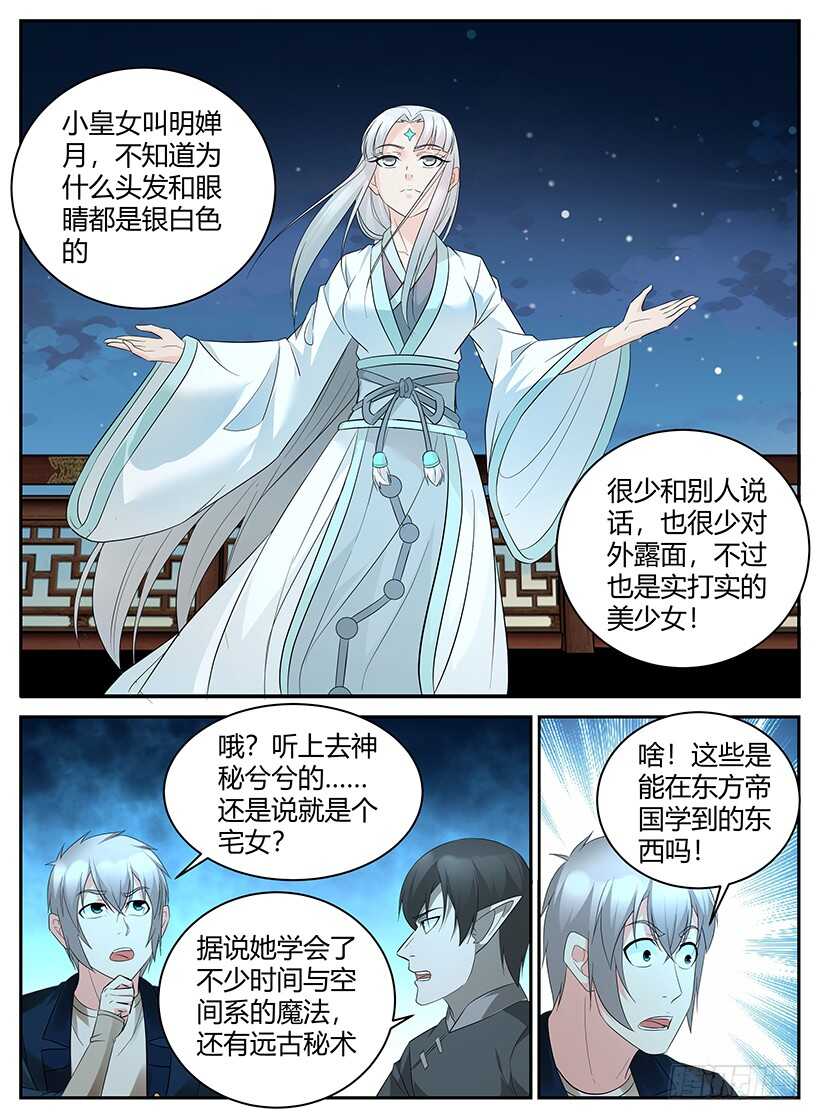 《异界行商法则》第八十五回 皇室成员 第6页