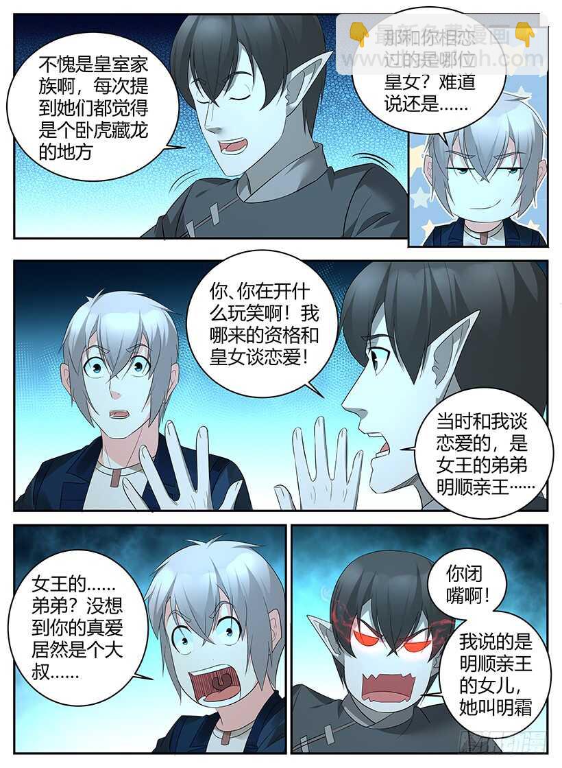 《异界行商法则》第八十五回 皇室成员 第7页