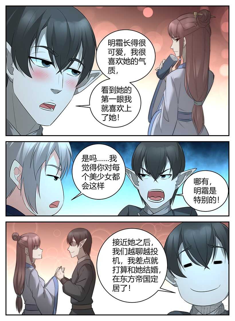 《异界行商法则》第八十五回 皇室成员 第8页