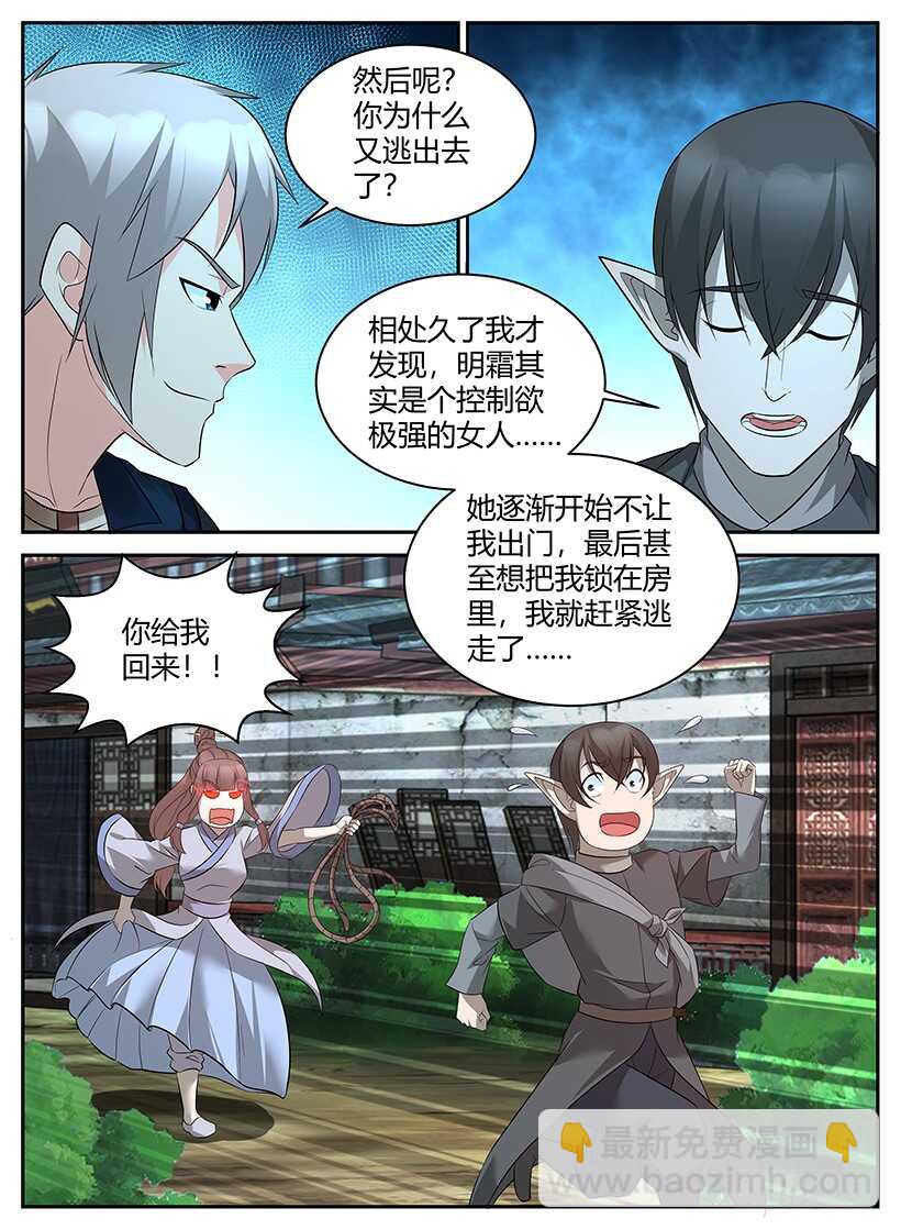 《异界行商法则》第八十五回 皇室成员 第9页
