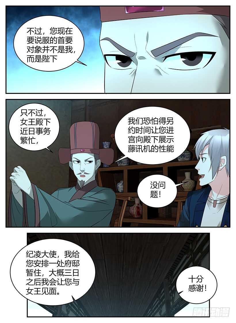 《异界行商法则》第八十六回 入宫 第10页