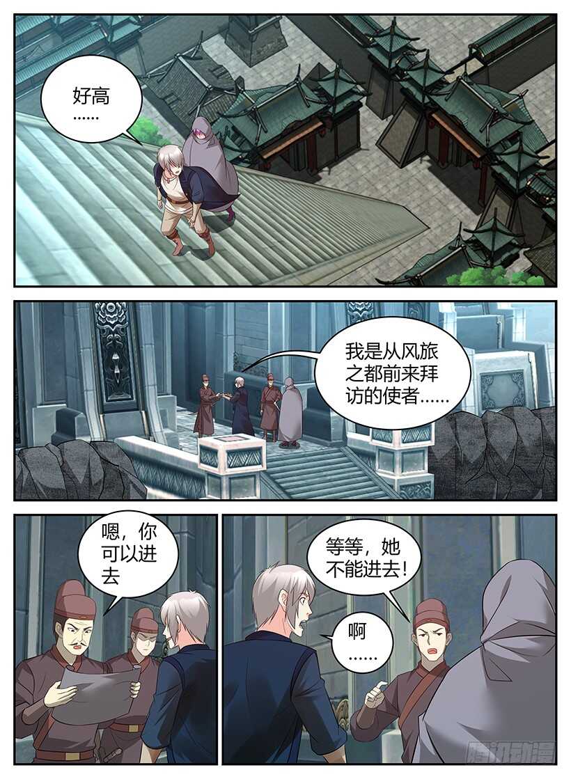 《异界行商法则》第八十六回 入宫 第3页